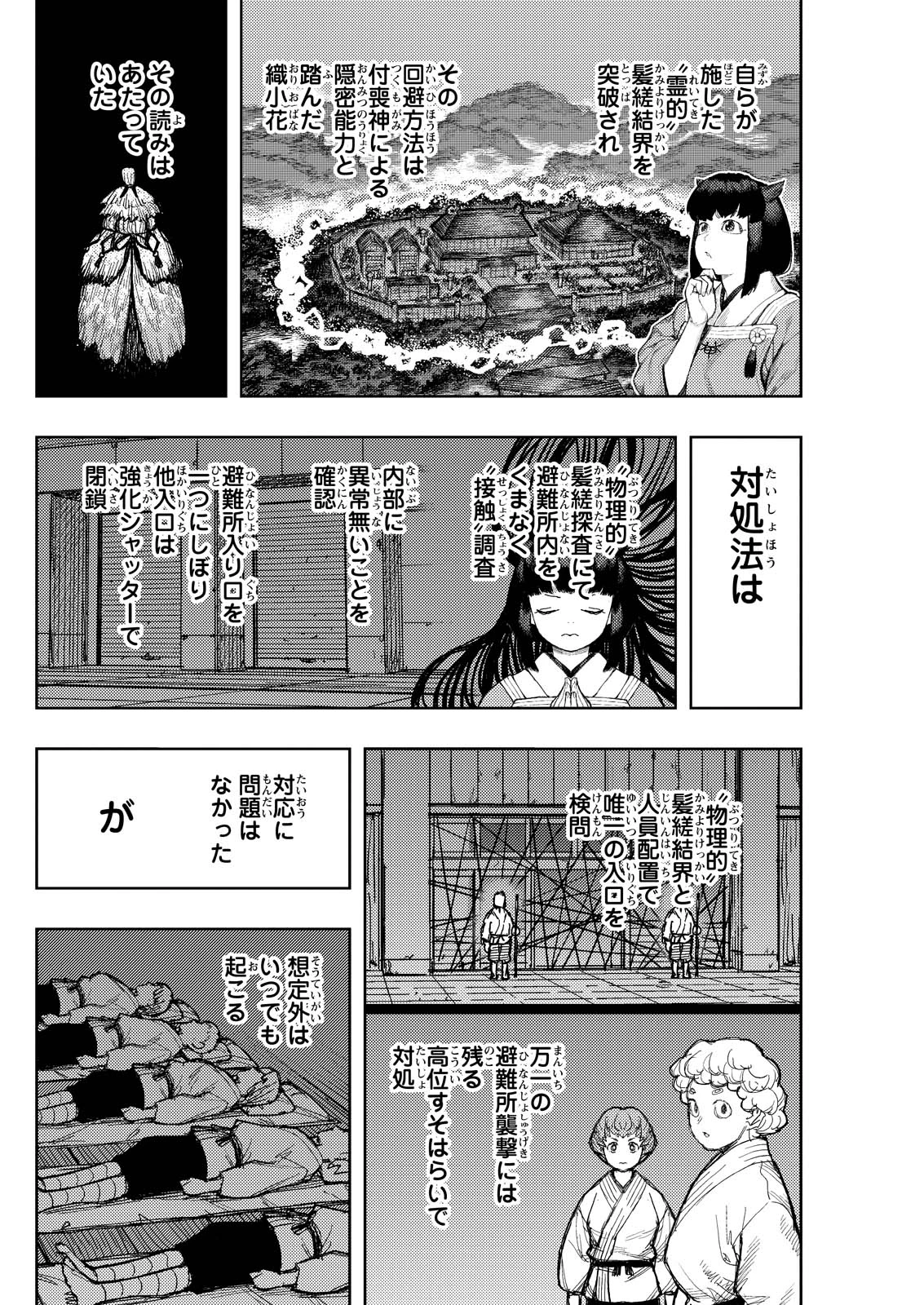つぐもも 第171話 - 30