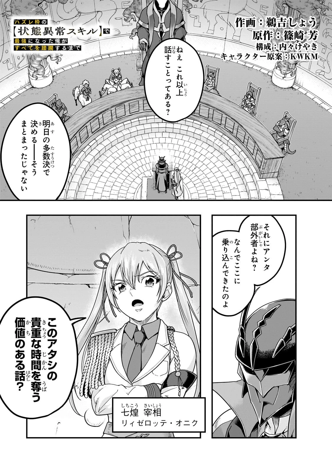 ハズレ枠の【状態異常スキル】で最強になった俺がすべてを蹂躙するまで 第70話 - 1