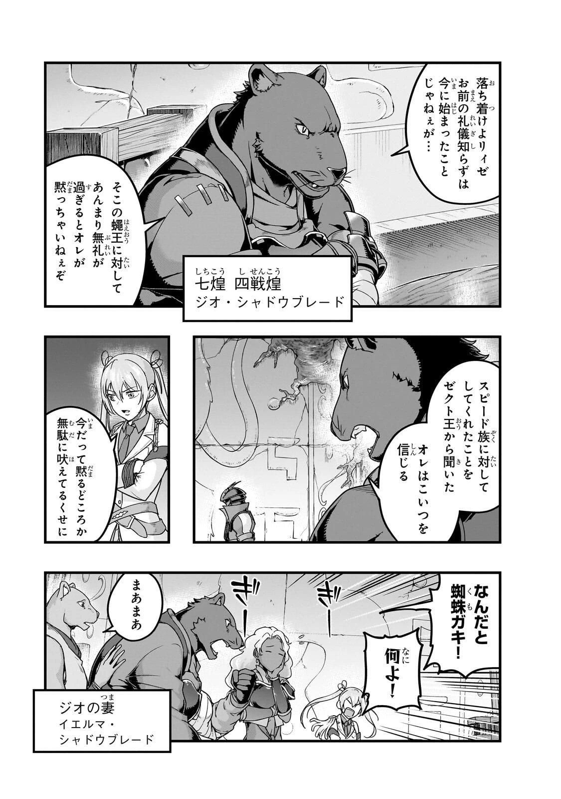 ハズレ枠の【状態異常スキル】で最強になった俺がすべてを蹂躙するまで 第70話 - 3