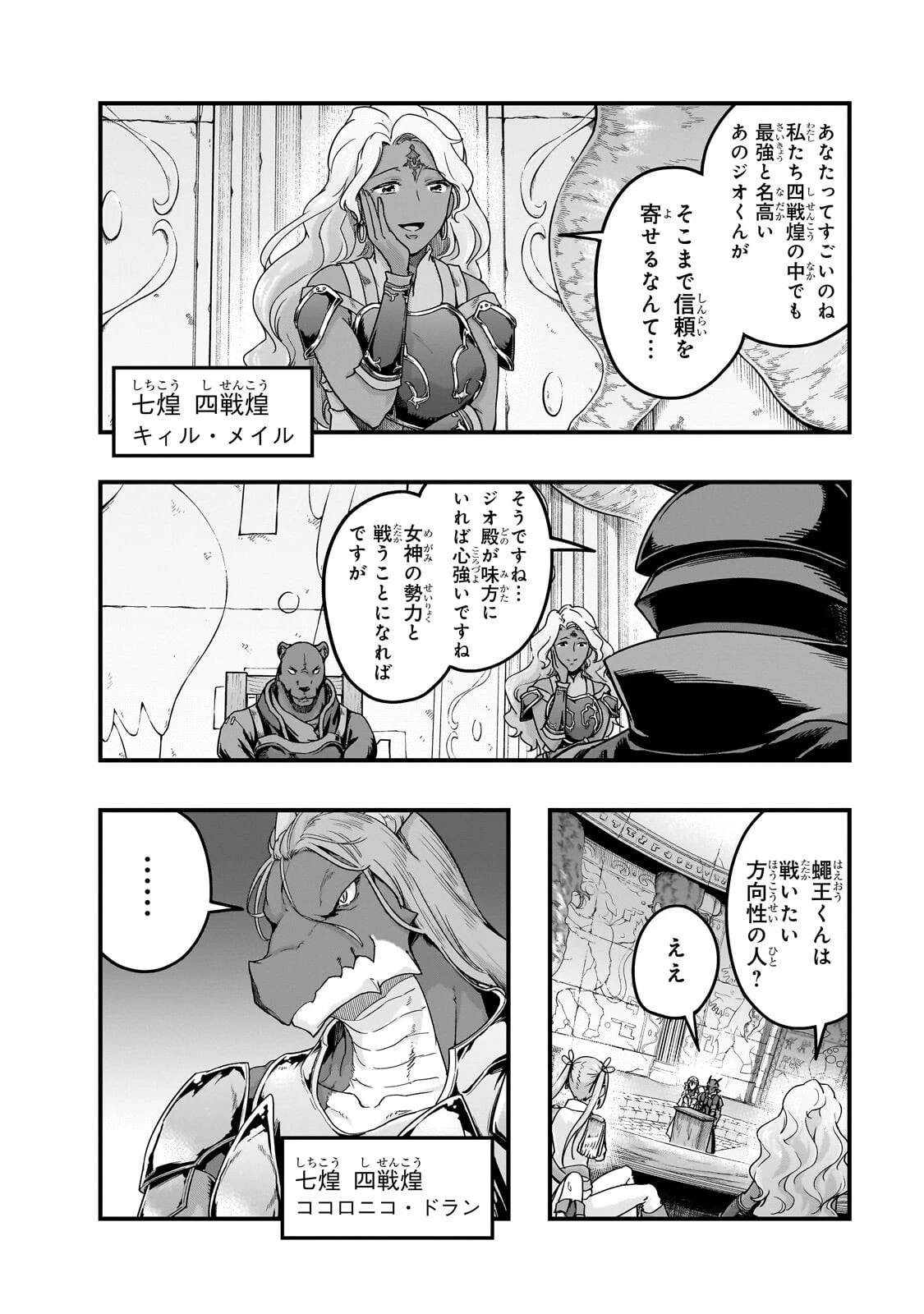 ハズレ枠の【状態異常スキル】で最強になった俺がすべてを蹂躙するまで 第70話 - 4
