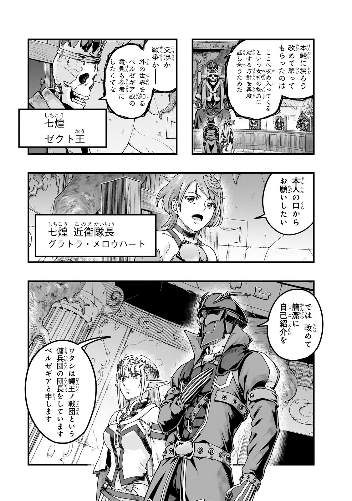 ハズレ枠の【状態異常スキル】で最強になった俺がすべてを蹂躙するまで 第70話 - 5