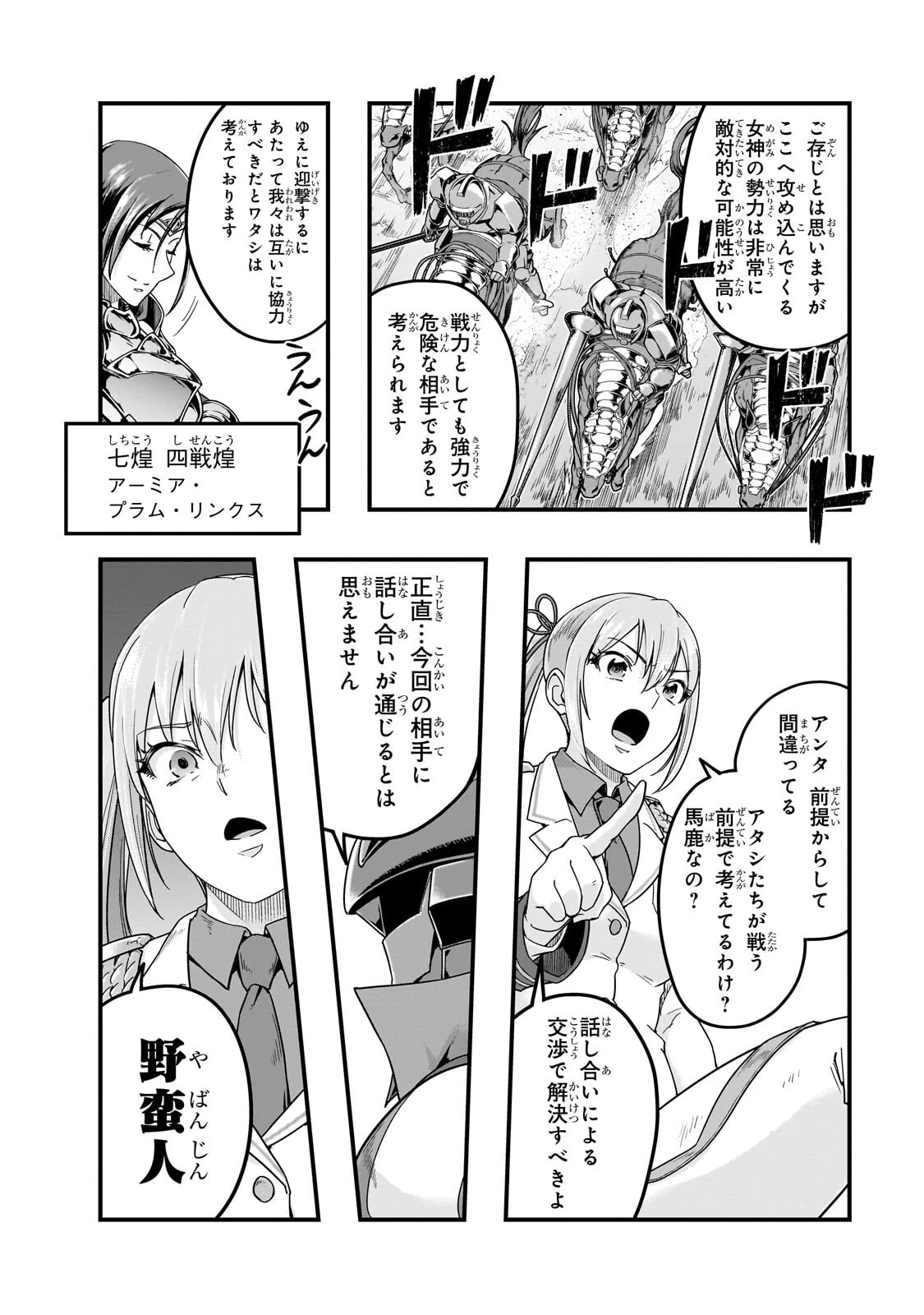 ハズレ枠の【状態異常スキル】で最強になった俺がすべてを蹂躙するまで 第70話 - 6