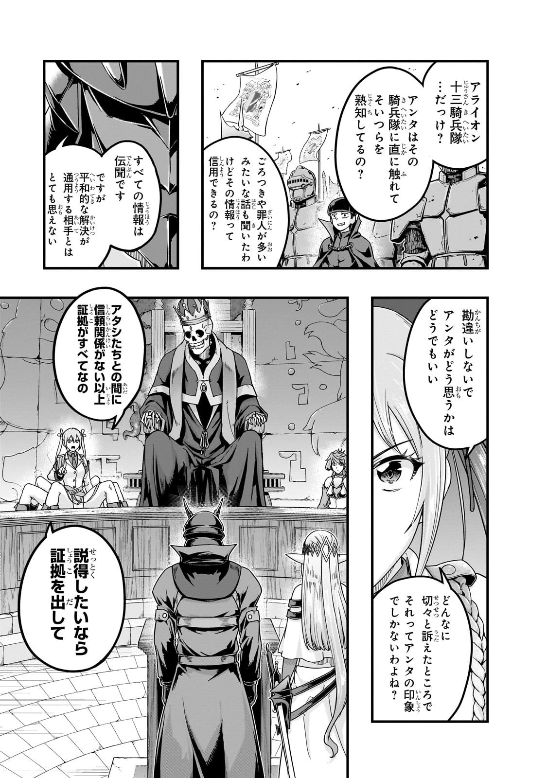 ハズレ枠の【状態異常スキル】で最強になった俺がすべてを蹂躙するまで 第70話 - 7