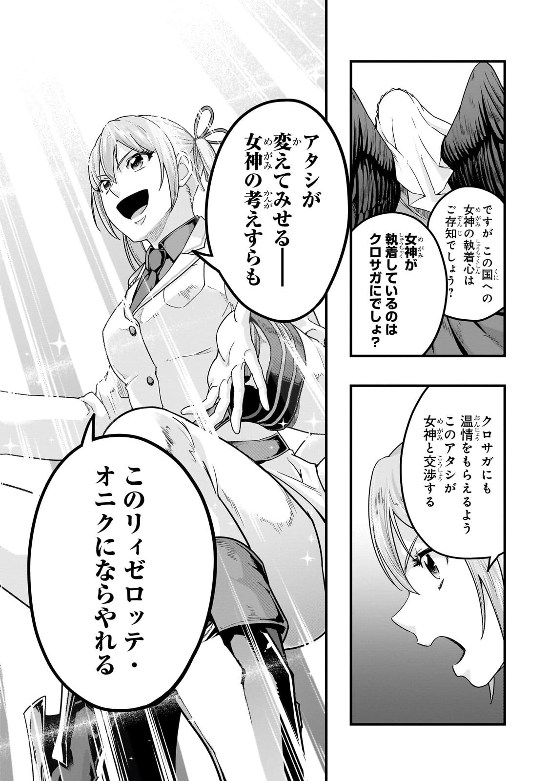 ハズレ枠の【状態異常スキル】で最強になった俺がすべてを蹂躙するまで 第70話 - 8