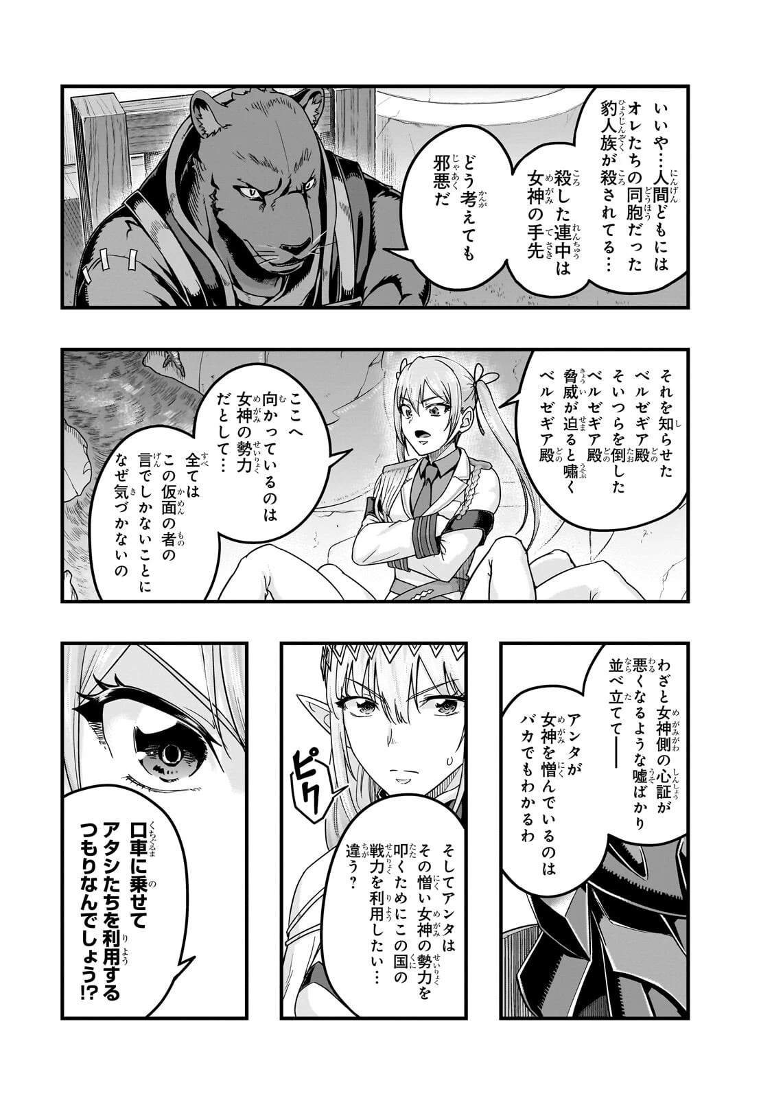 ハズレ枠の【状態異常スキル】で最強になった俺がすべてを蹂躙するまで 第70話 - 9