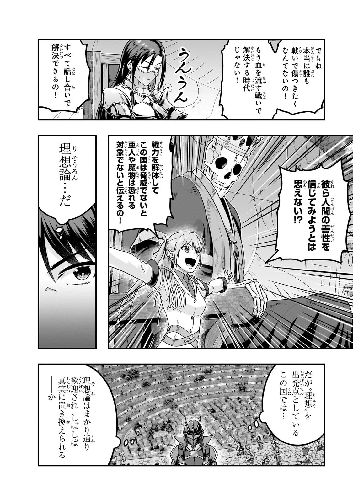 ハズレ枠の【状態異常スキル】で最強になった俺がすべてを蹂躙するまで 第70話 - 10