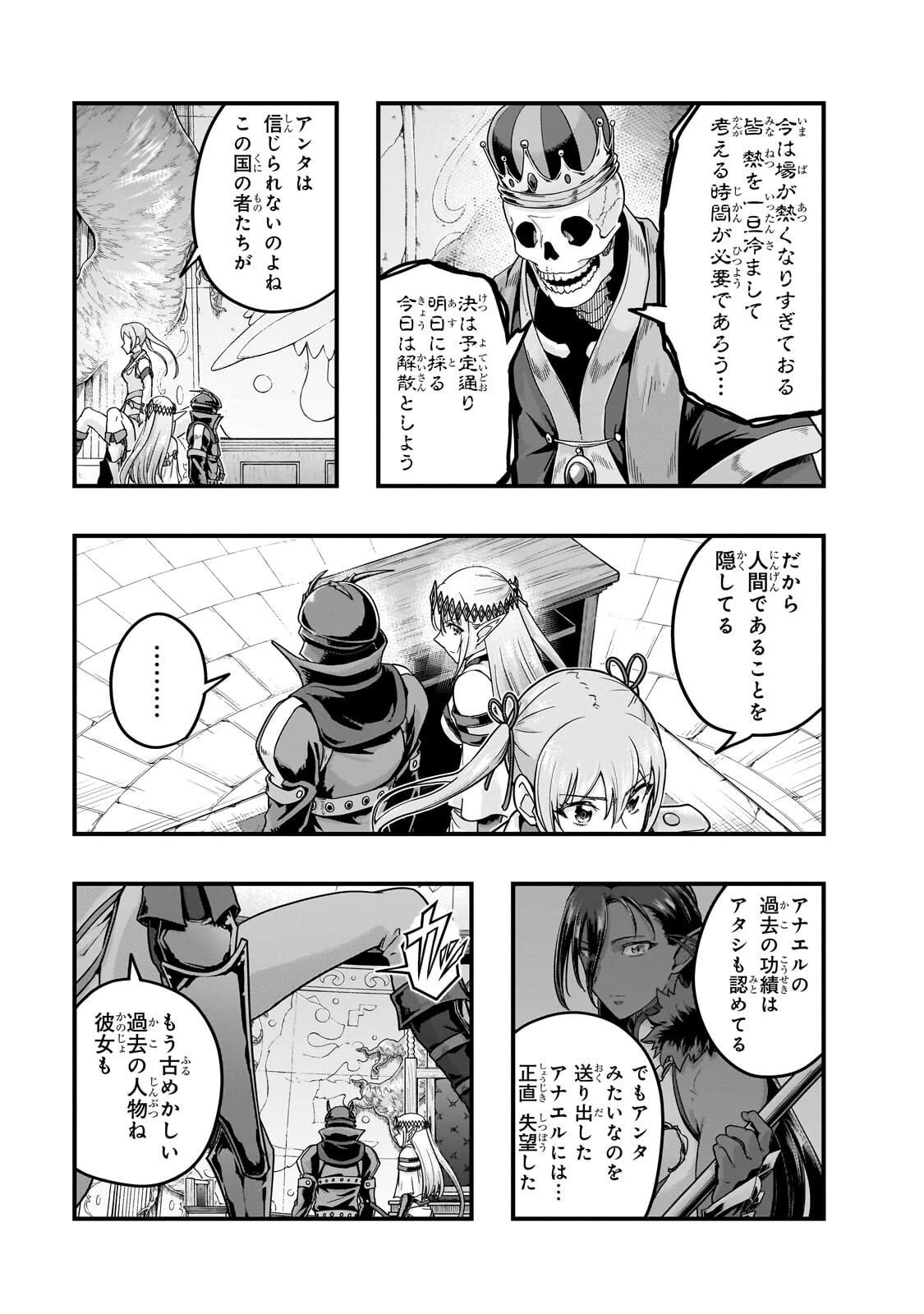 ハズレ枠の【状態異常スキル】で最強になった俺がすべてを蹂躙するまで 第70話 - 11