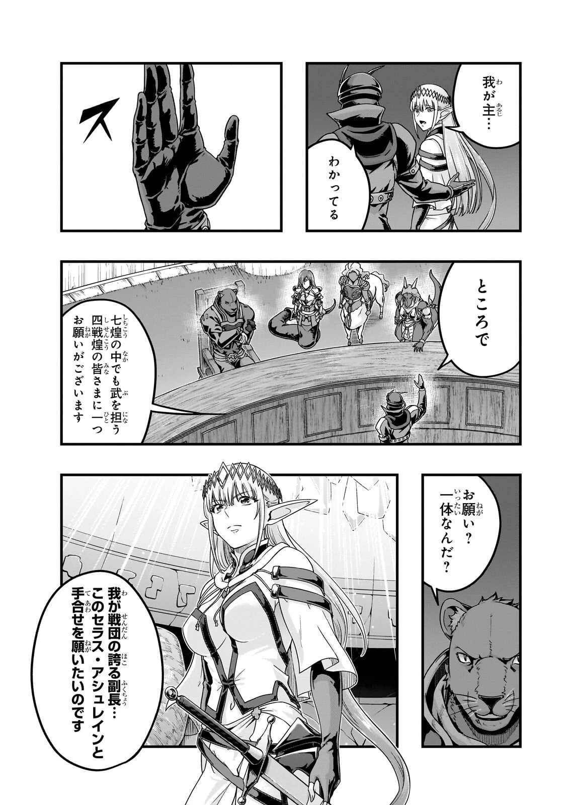 ハズレ枠の【状態異常スキル】で最強になった俺がすべてを蹂躙するまで 第70話 - 12