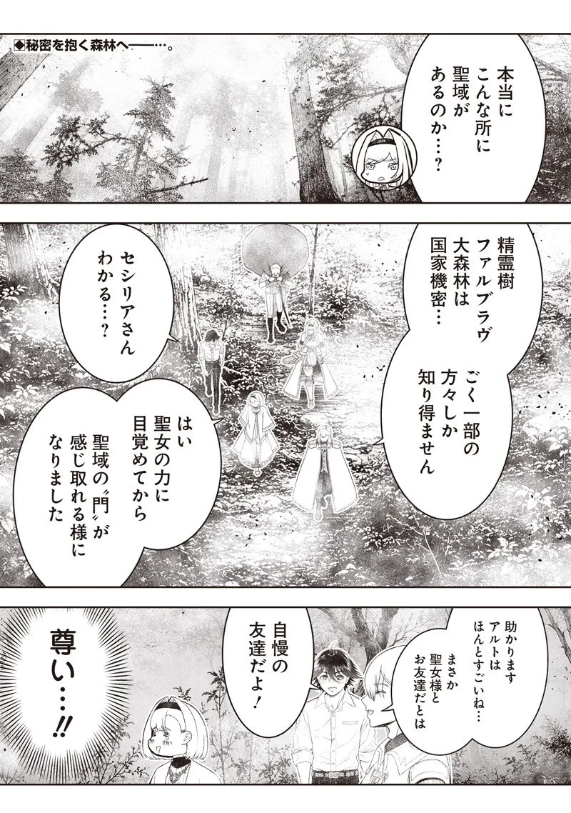 【世界最強の執事】ブラック職場を追放された俺、氷の令嬢に拾われる 第57話 - 1