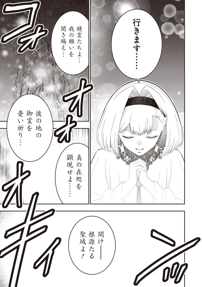 【世界最強の執事】ブラック職場を追放された俺、氷の令嬢に拾われる 第57話 - 3