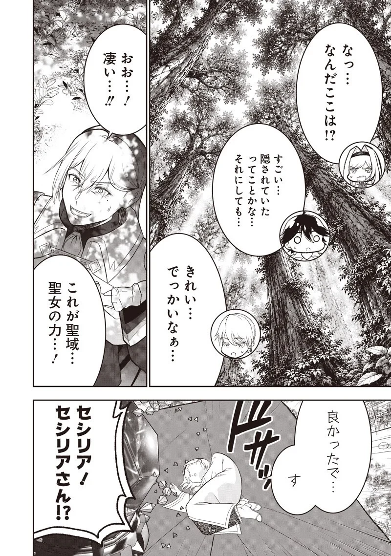 【世界最強の執事】ブラック職場を追放された俺、氷の令嬢に拾われる 第57話 - 6