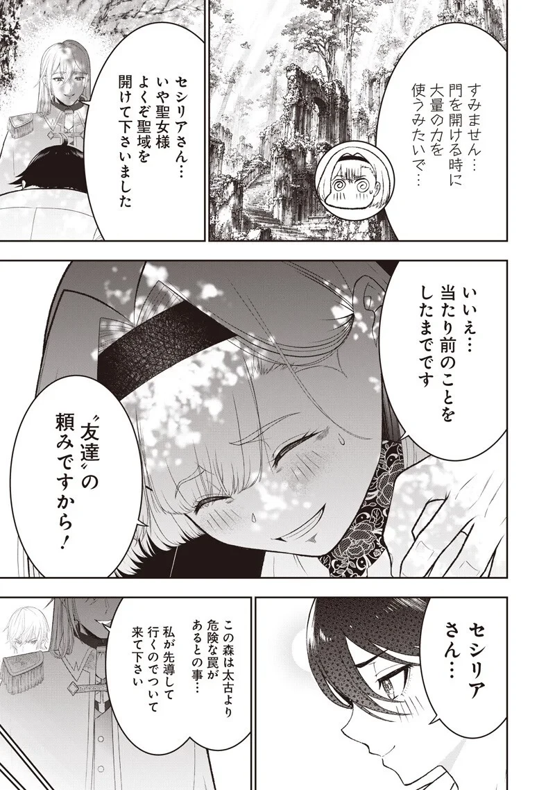 【世界最強の執事】ブラック職場を追放された俺、氷の令嬢に拾われる 第57話 - 7