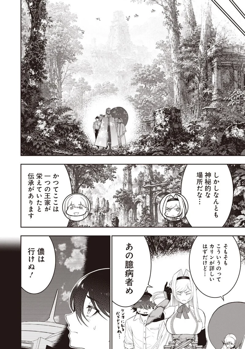 【世界最強の執事】ブラック職場を追放された俺、氷の令嬢に拾われる 第57話 - 8