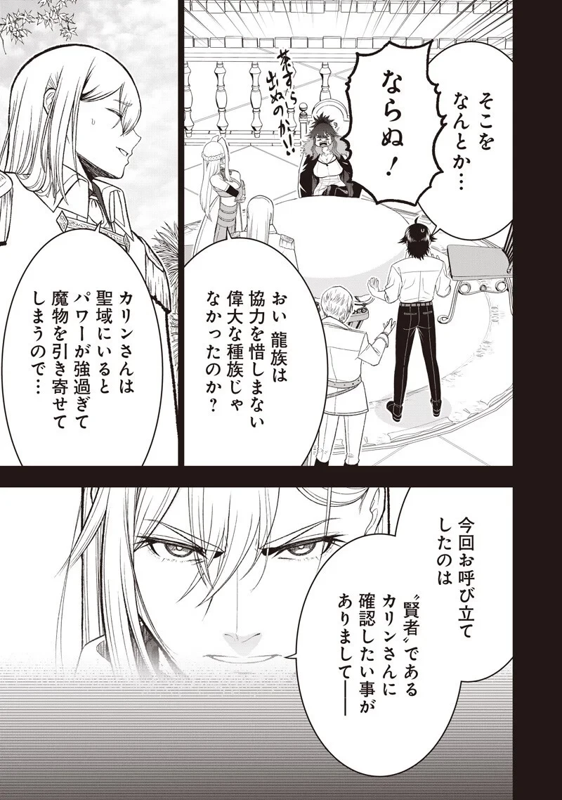 【世界最強の執事】ブラック職場を追放された俺、氷の令嬢に拾われる 第57話 - 9