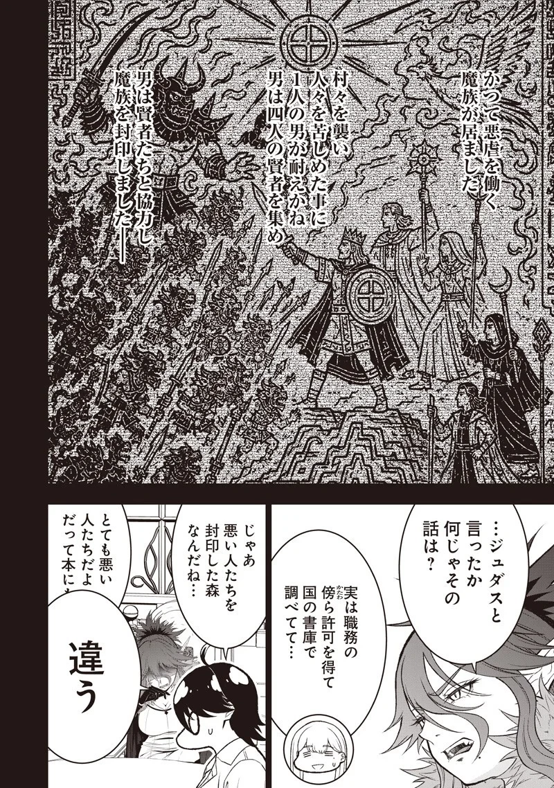 【世界最強の執事】ブラック職場を追放された俺、氷の令嬢に拾われる 第57話 - 10