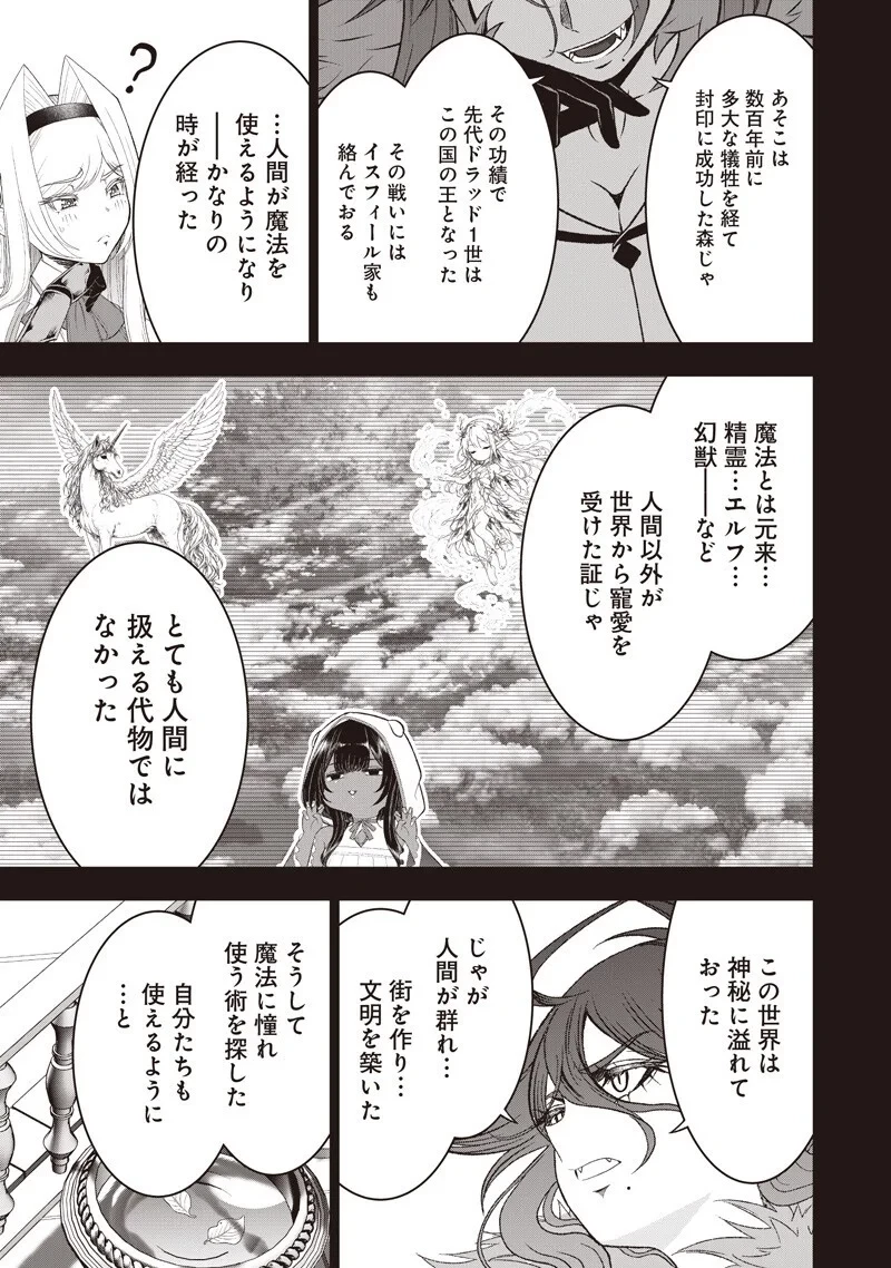 【世界最強の執事】ブラック職場を追放された俺、氷の令嬢に拾われる 第57話 - 11
