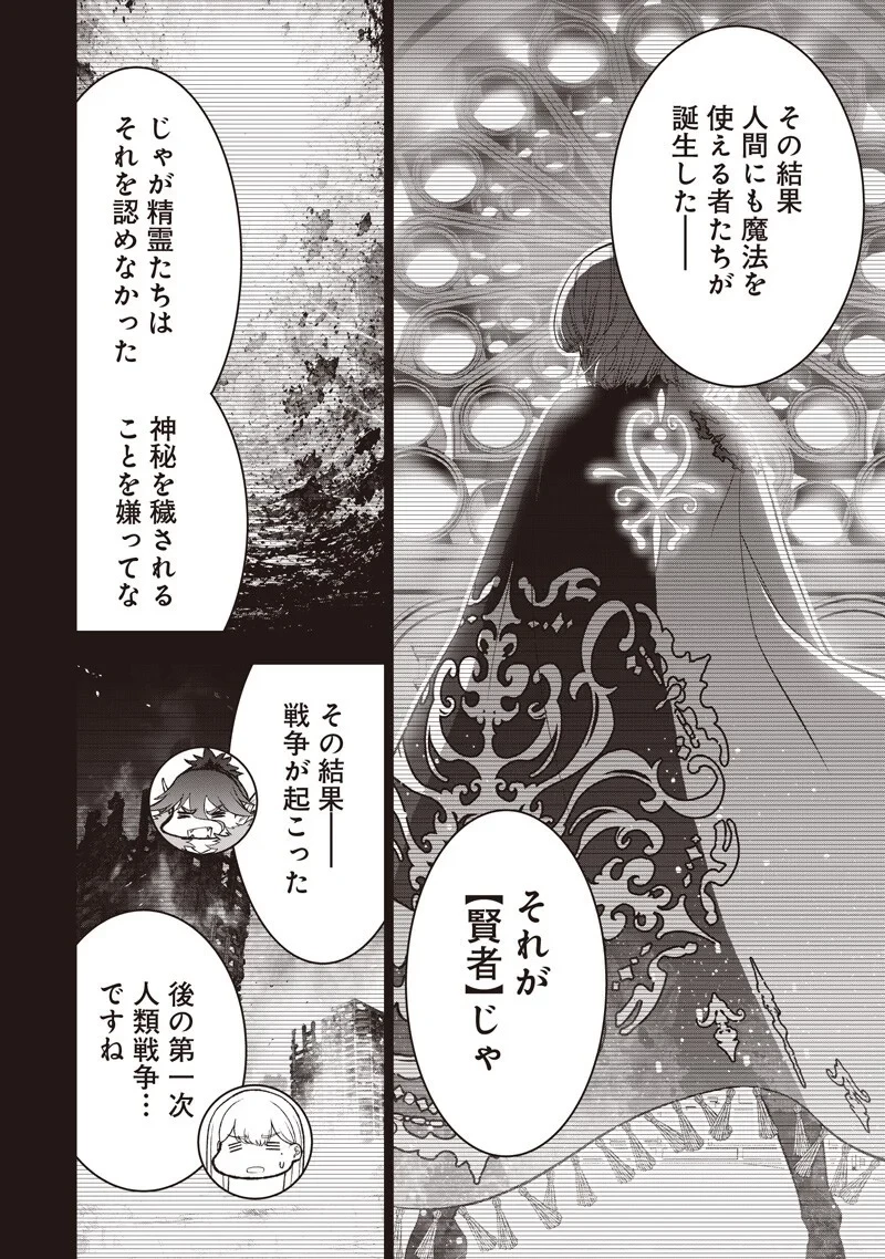 【世界最強の執事】ブラック職場を追放された俺、氷の令嬢に拾われる 第57話 - 12