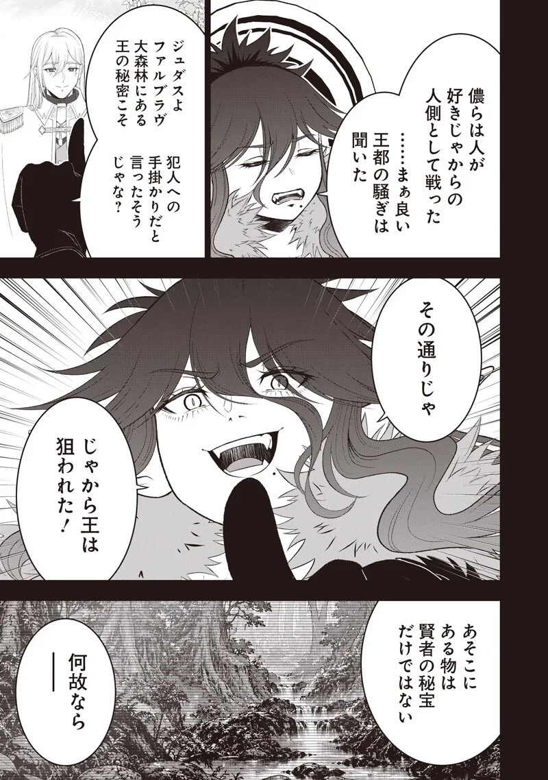 【世界最強の執事】ブラック職場を追放された俺、氷の令嬢に拾われる 第57話 - 13