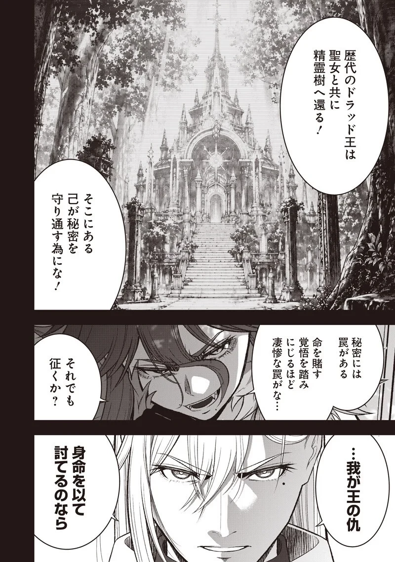 【世界最強の執事】ブラック職場を追放された俺、氷の令嬢に拾われる 第57話 - 14