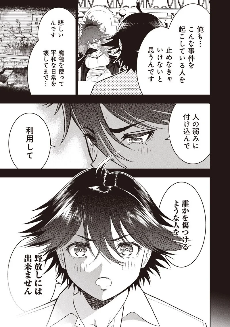 【世界最強の執事】ブラック職場を追放された俺、氷の令嬢に拾われる 第57話 - 15