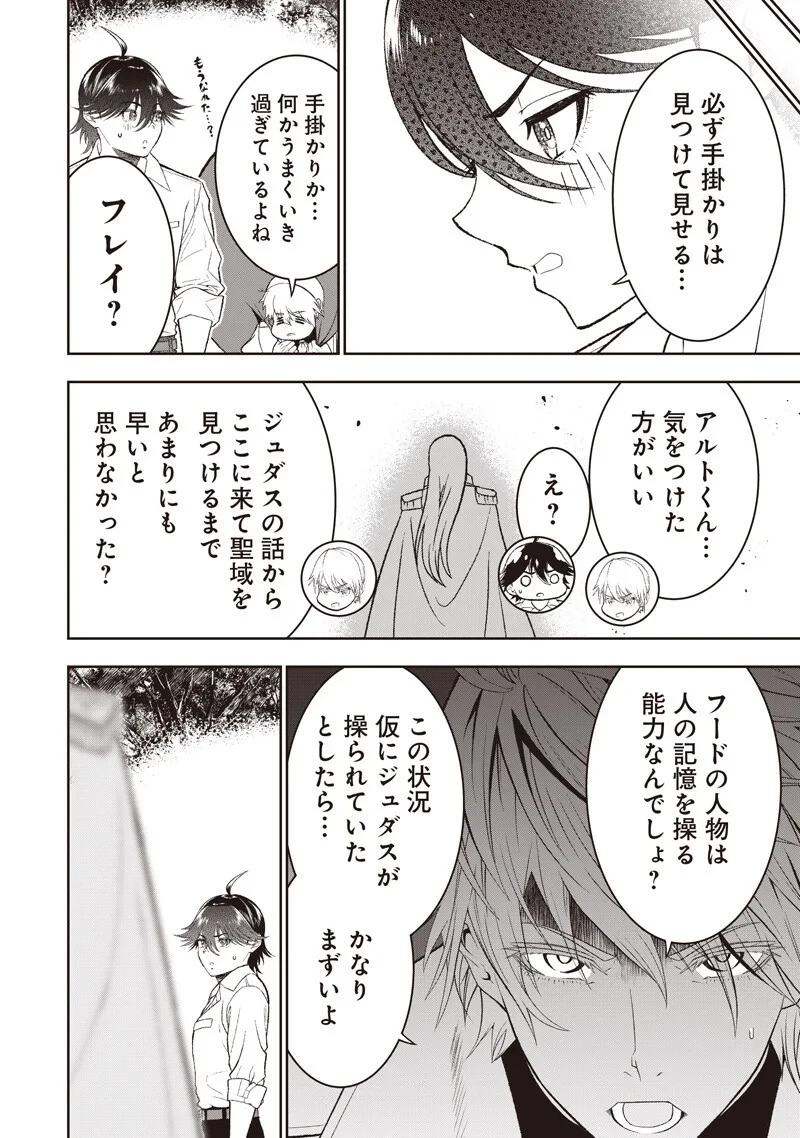 【世界最強の執事】ブラック職場を追放された俺、氷の令嬢に拾われる 第57話 - 16