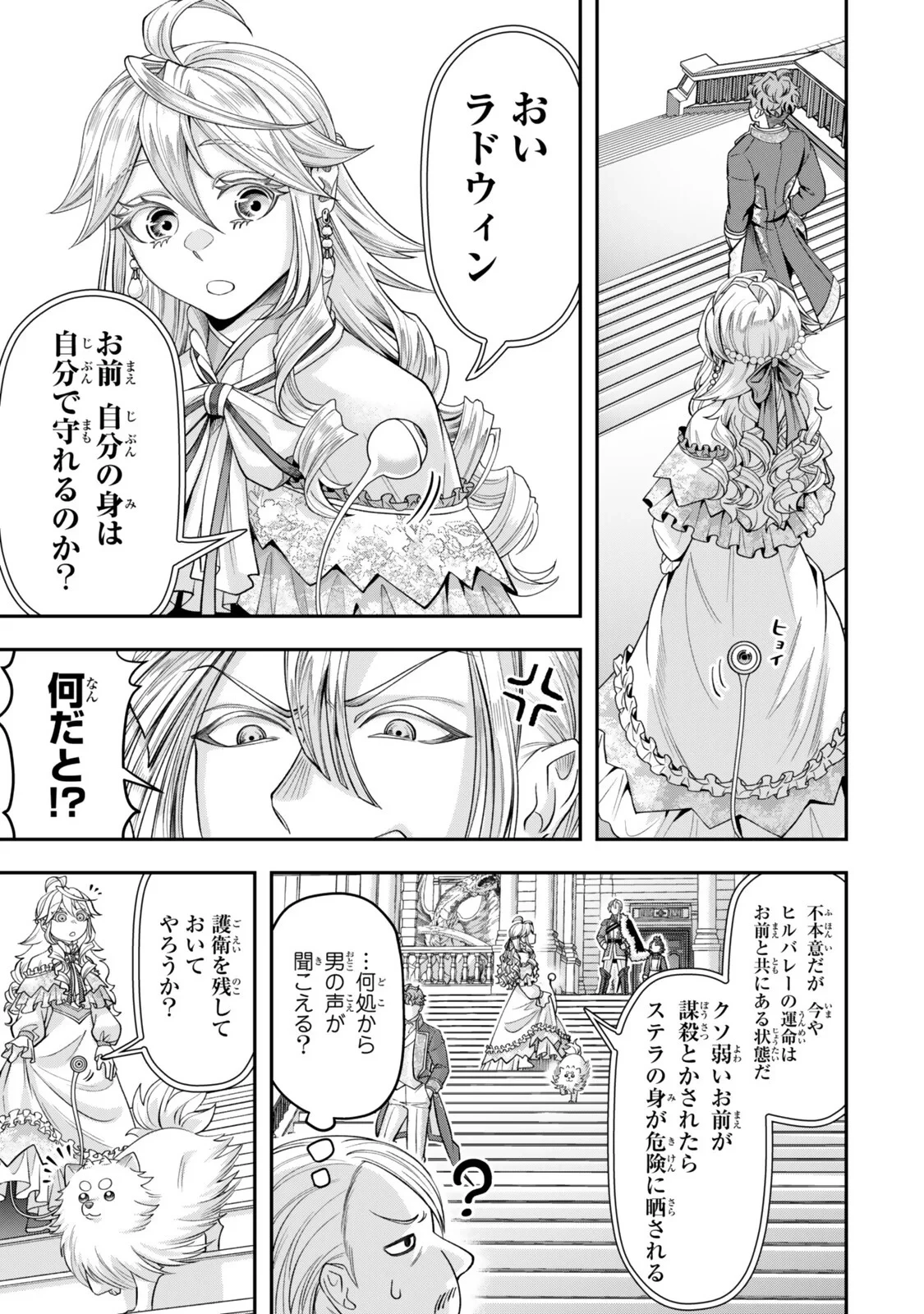 絶対死なないステラ姫 第22話 - 3