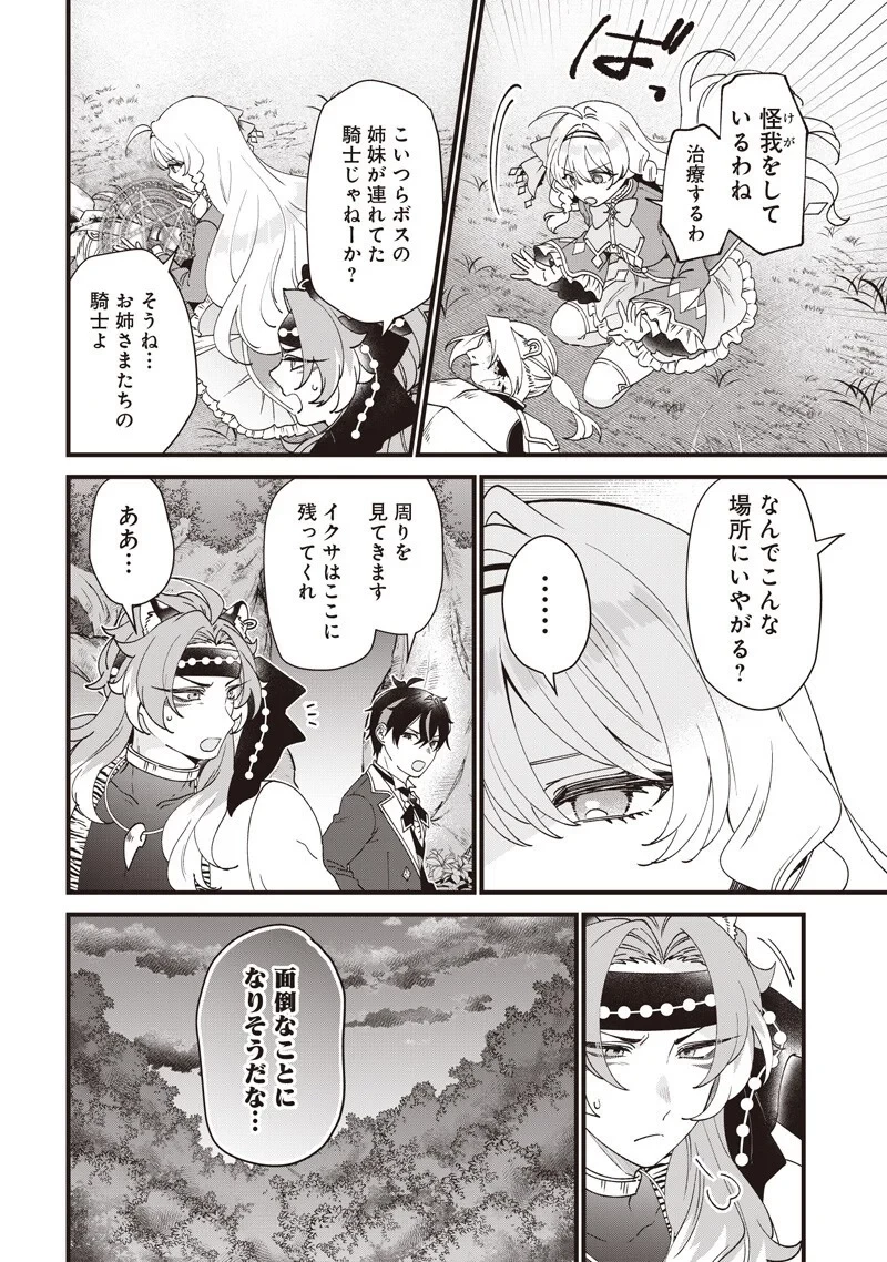 左遷された第三王女は『辺境改革』を始めます!! 第34話 - 4