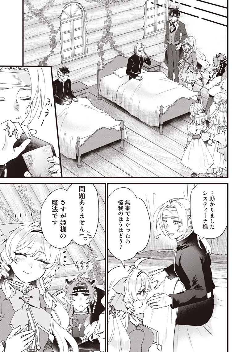 左遷された第三王女は『辺境改革』を始めます!! 第34話 - 5