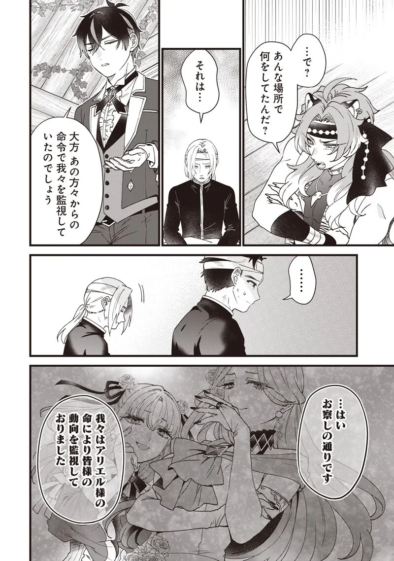 左遷された第三王女は『辺境改革』を始めます!! 第34話 - 6