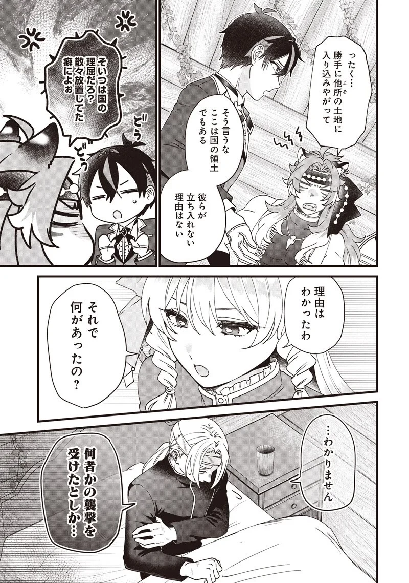 左遷された第三王女は『辺境改革』を始めます!! 第34話 - 7