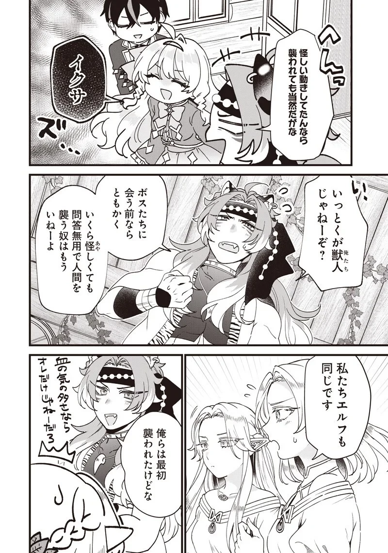 左遷された第三王女は『辺境改革』を始めます!! 第34話 - 8