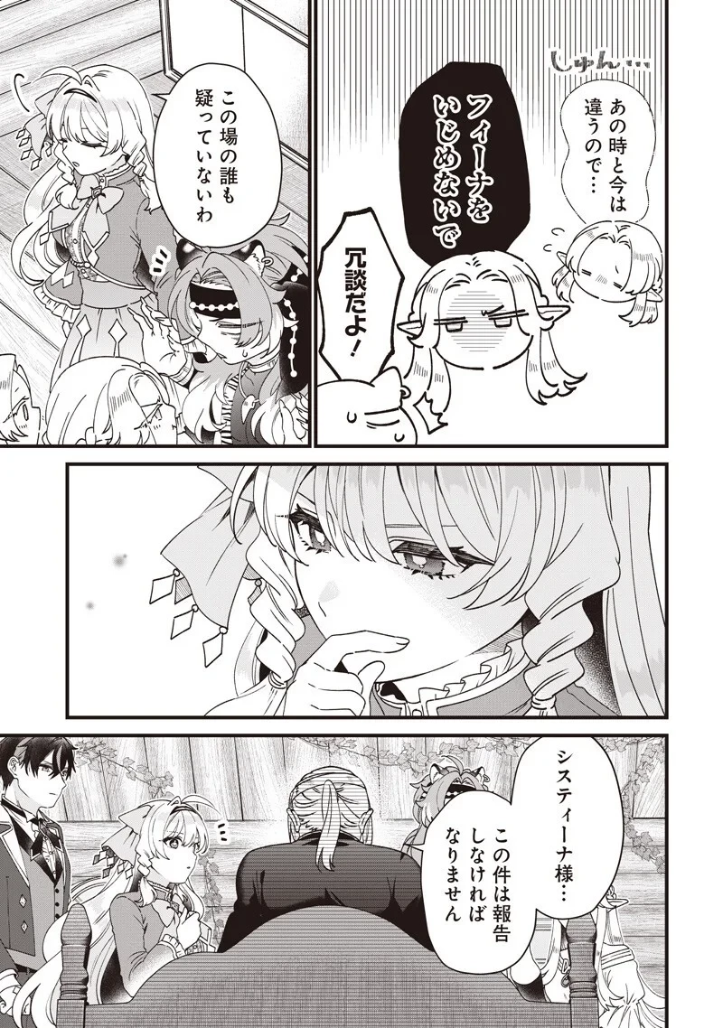 左遷された第三王女は『辺境改革』を始めます!! 第34話 - 9