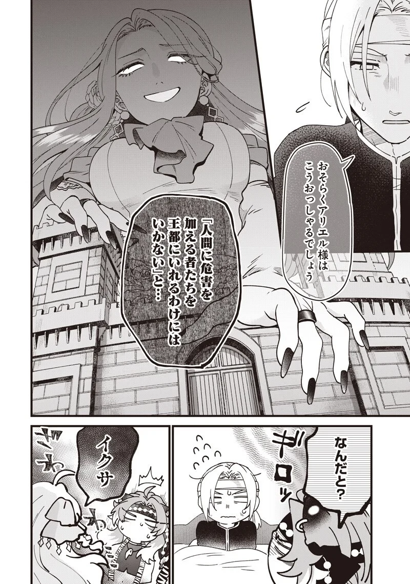 左遷された第三王女は『辺境改革』を始めます!! 第34話 - 10