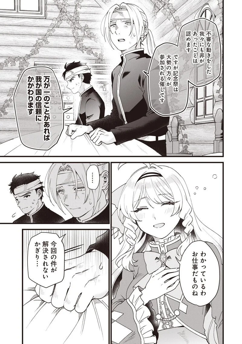 左遷された第三王女は『辺境改革』を始めます!! 第34話 - 11