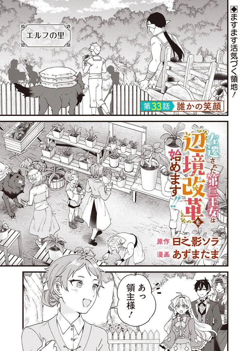 左遷された第三王女は『辺境改革』を始めます!! 第33話 - 1