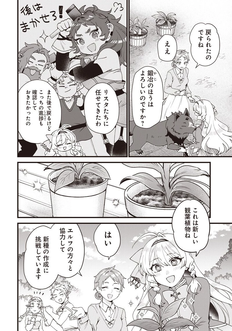 左遷された第三王女は『辺境改革』を始めます!! 第33話 - 2