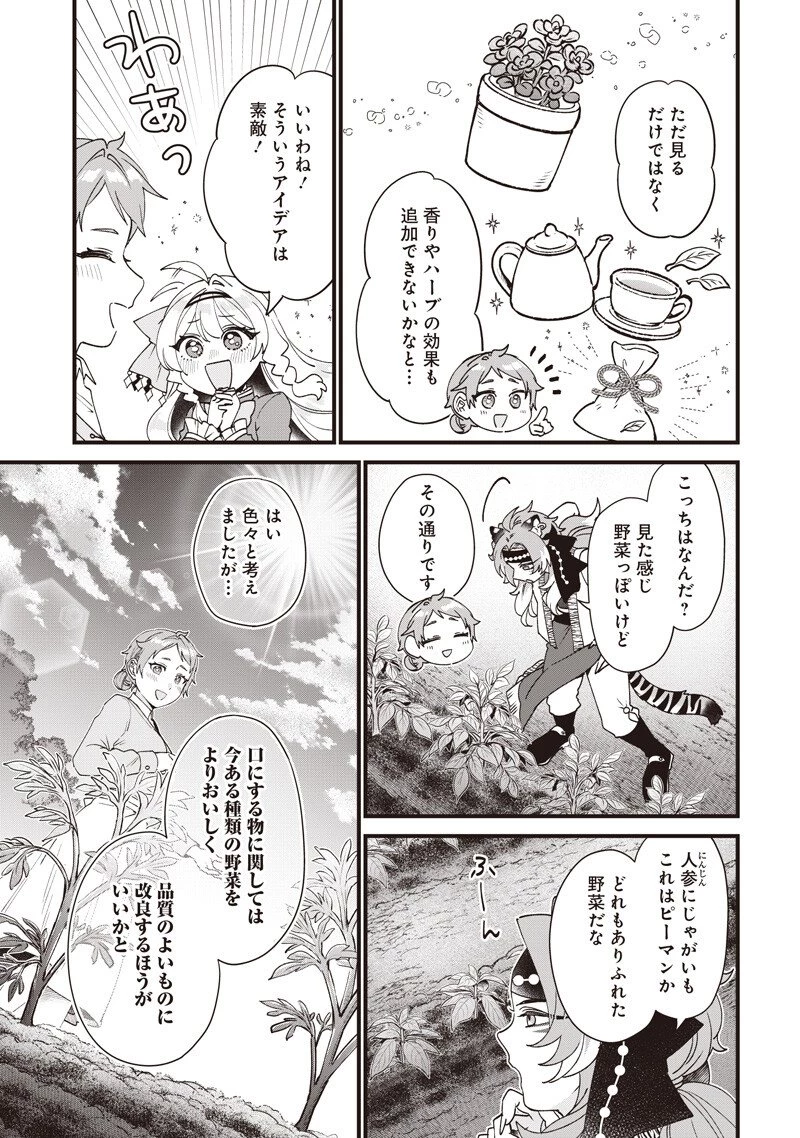 左遷された第三王女は『辺境改革』を始めます!! 第33話 - 3