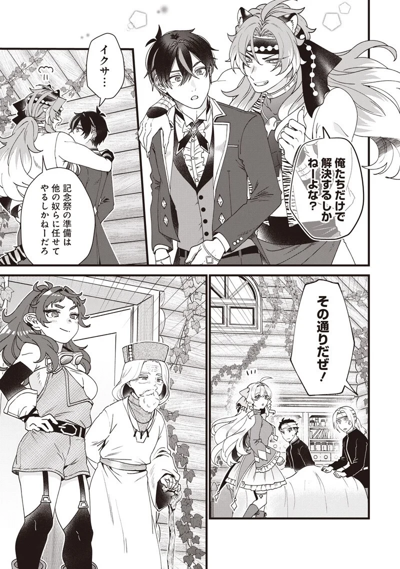 左遷された第三王女は『辺境改革』を始めます!! 第34話 - 15