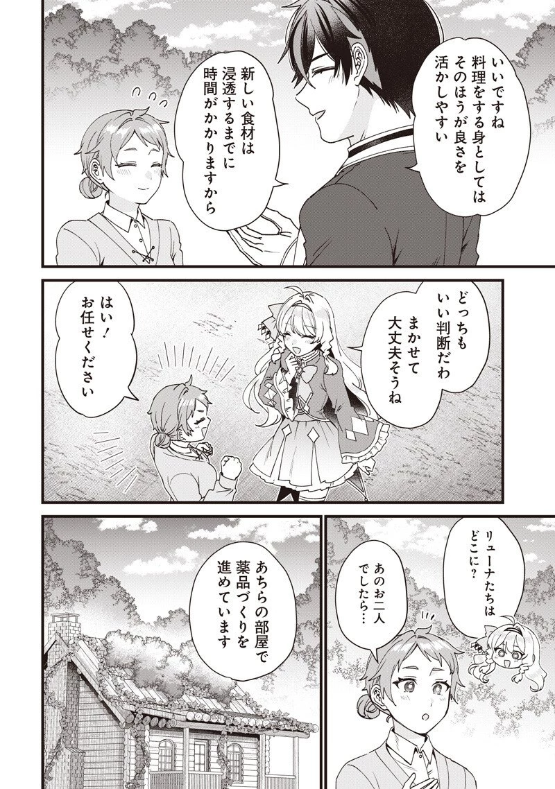 左遷された第三王女は『辺境改革』を始めます!! 第33話 - 4
