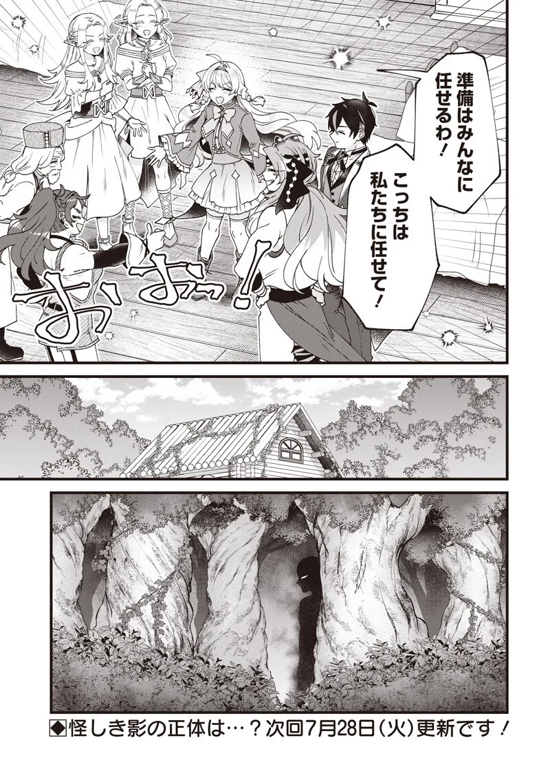 左遷された第三王女は『辺境改革』を始めます!! 第34話 - 17