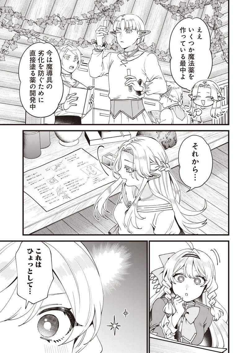 左遷された第三王女は『辺境改革』を始めます!! 第33話 - 7