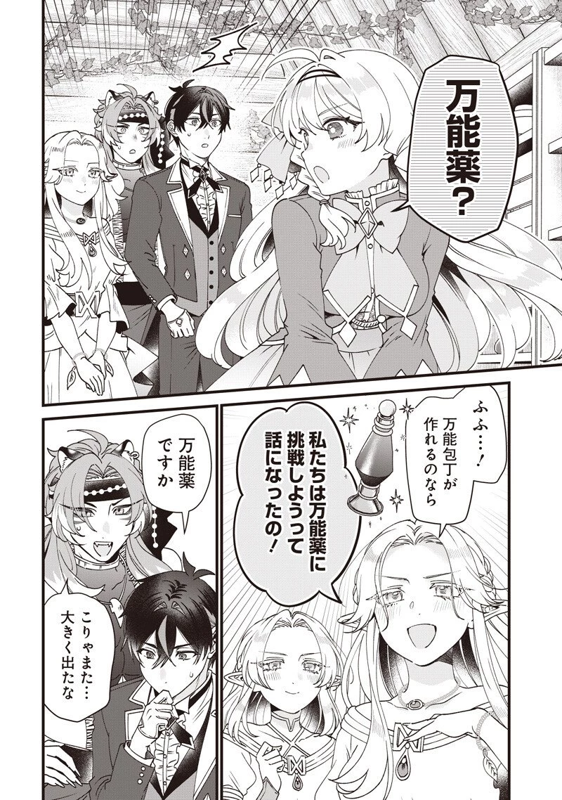 左遷された第三王女は『辺境改革』を始めます!! 第33話 - 8