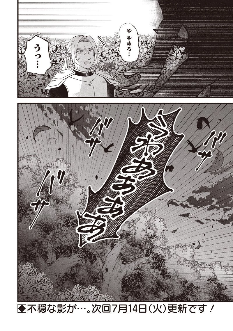 左遷された第三王女は『辺境改革』を始めます!! 第33話 - 16