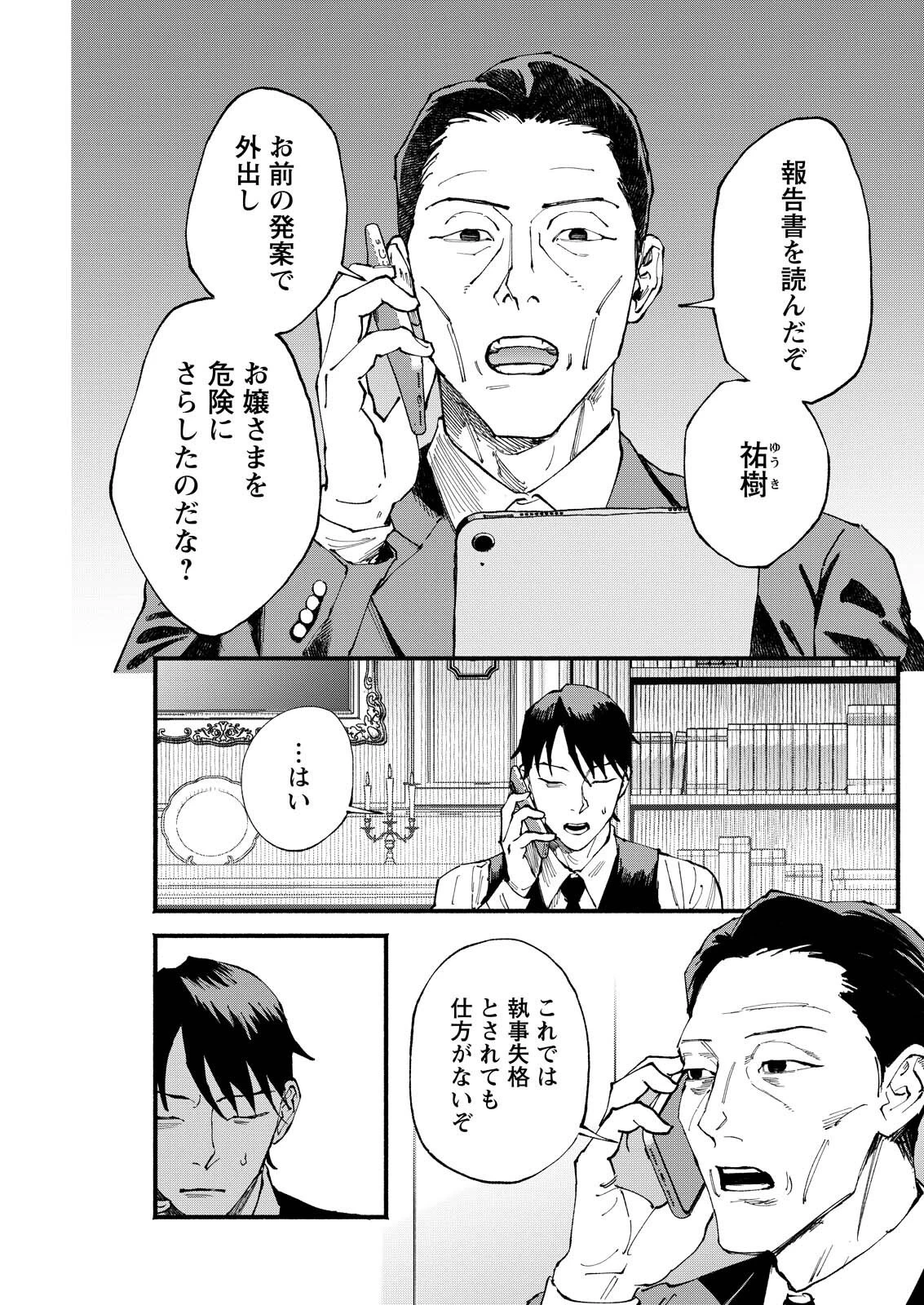 お紅茶・オブ・ザ・リビングデッド 第8話 - 1
