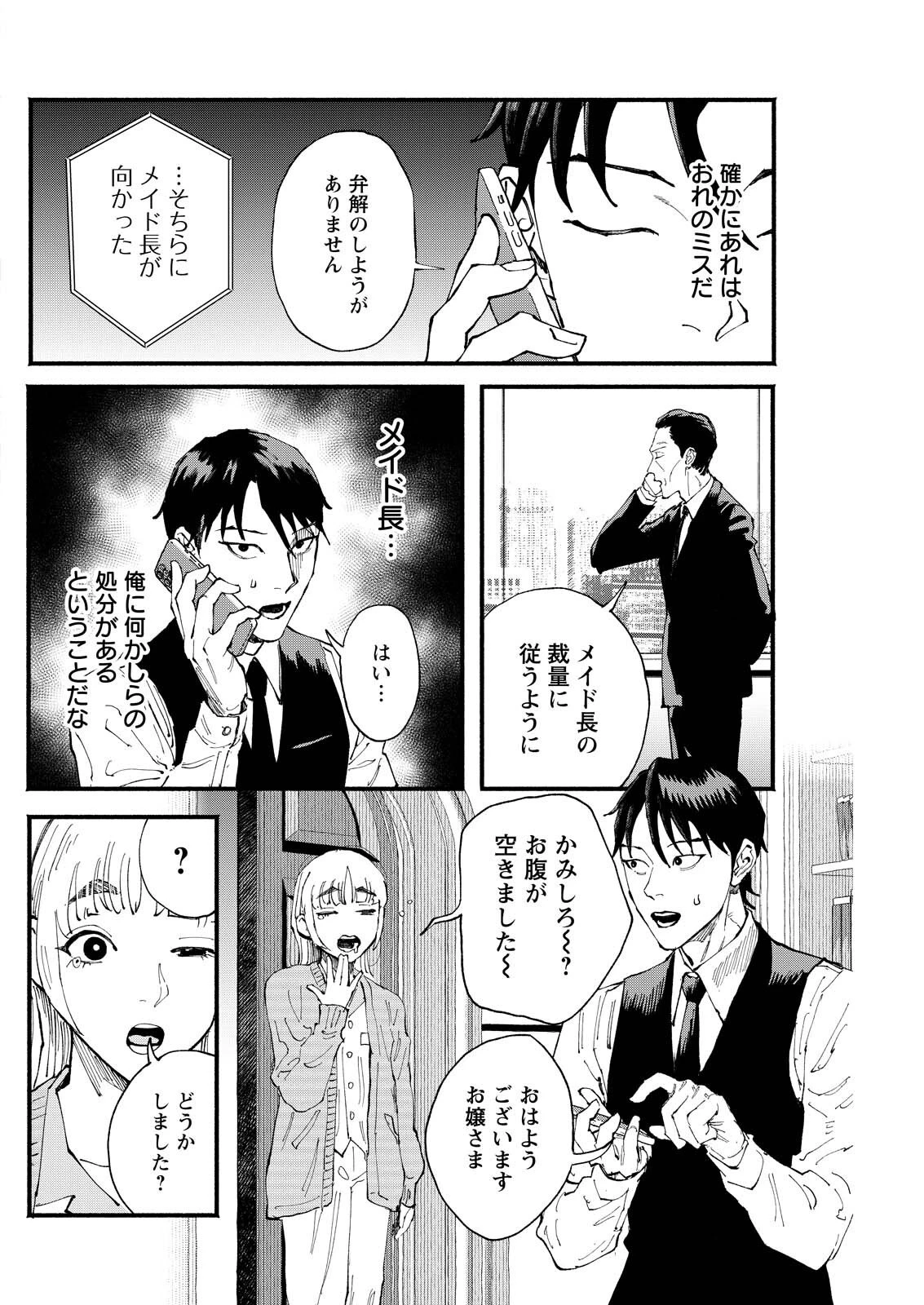 お紅茶・オブ・ザ・リビングデッド 第8話 - 2