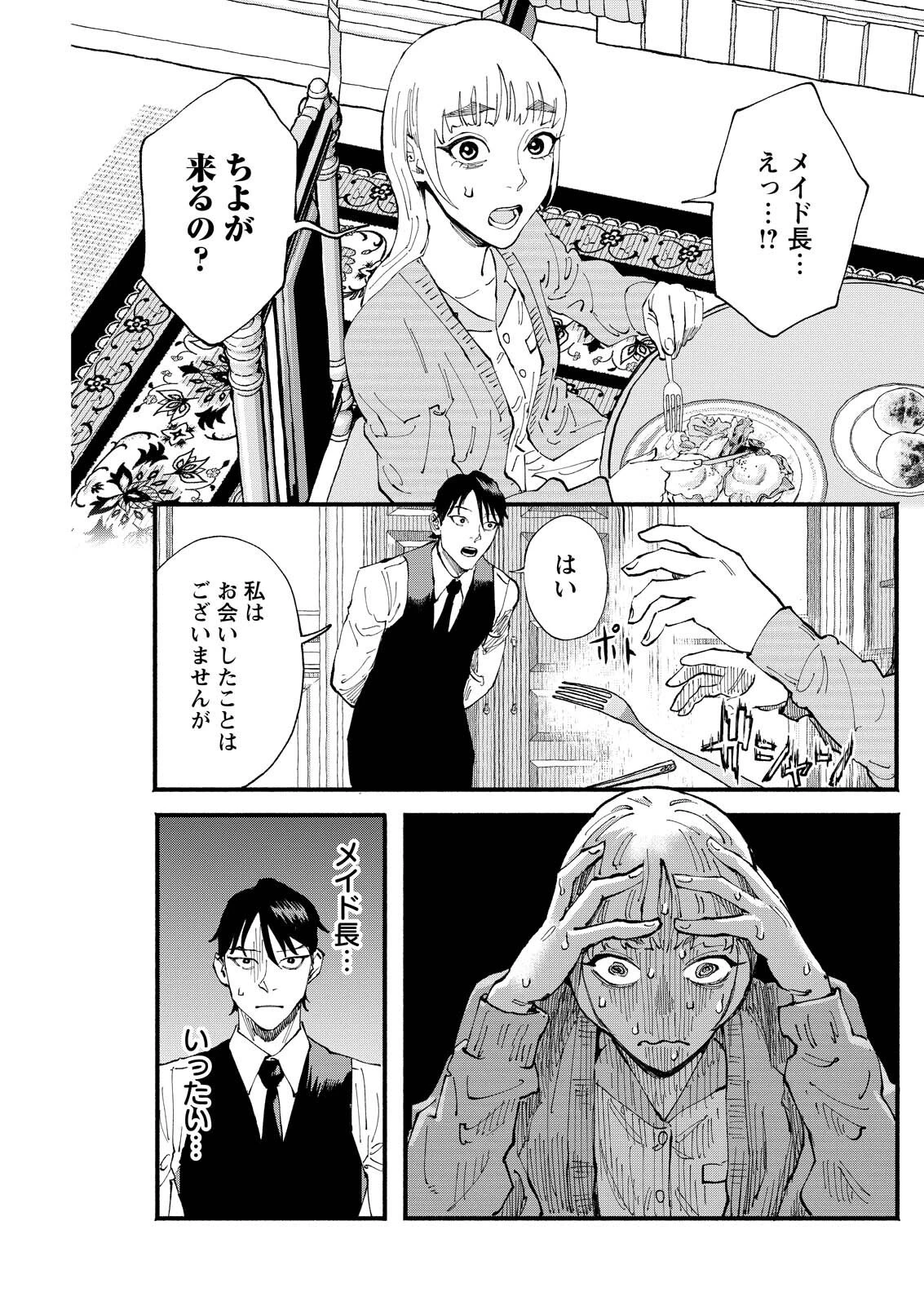 お紅茶・オブ・ザ・リビングデッド 第8話 - 3