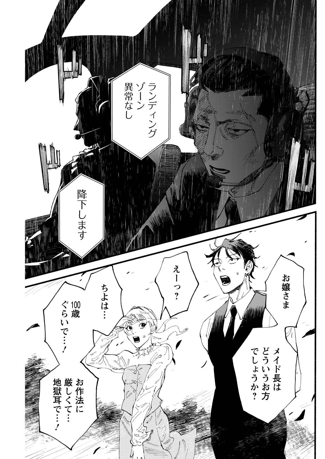 お紅茶・オブ・ザ・リビングデッド 第8話 - 5