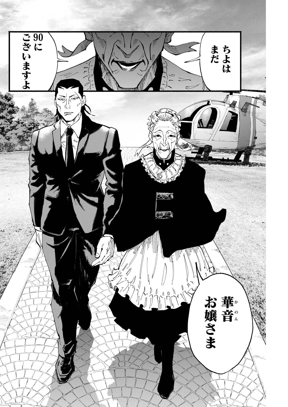 お紅茶・オブ・ザ・リビングデッド 第8話 - 6
