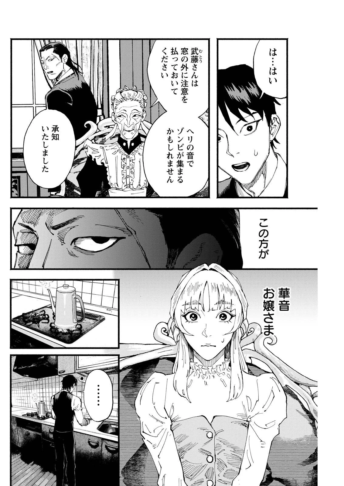 お紅茶・オブ・ザ・リビングデッド 第8話 - 8