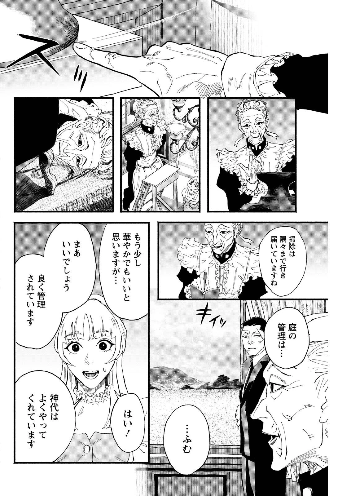 お紅茶・オブ・ザ・リビングデッド 第8話 - 10